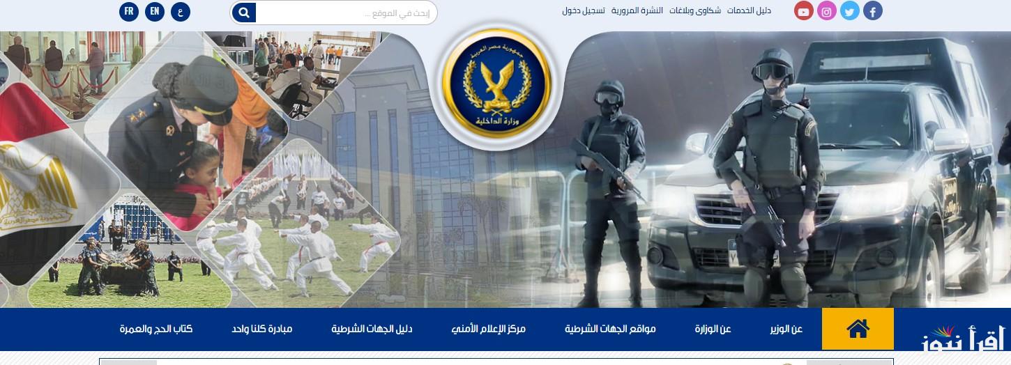 3 طرق لمعرفة المقبولين.. نتيجة كلية الشرطة 2025 خلال ايام  عبر الموقع الرسمي moi.gov.eg