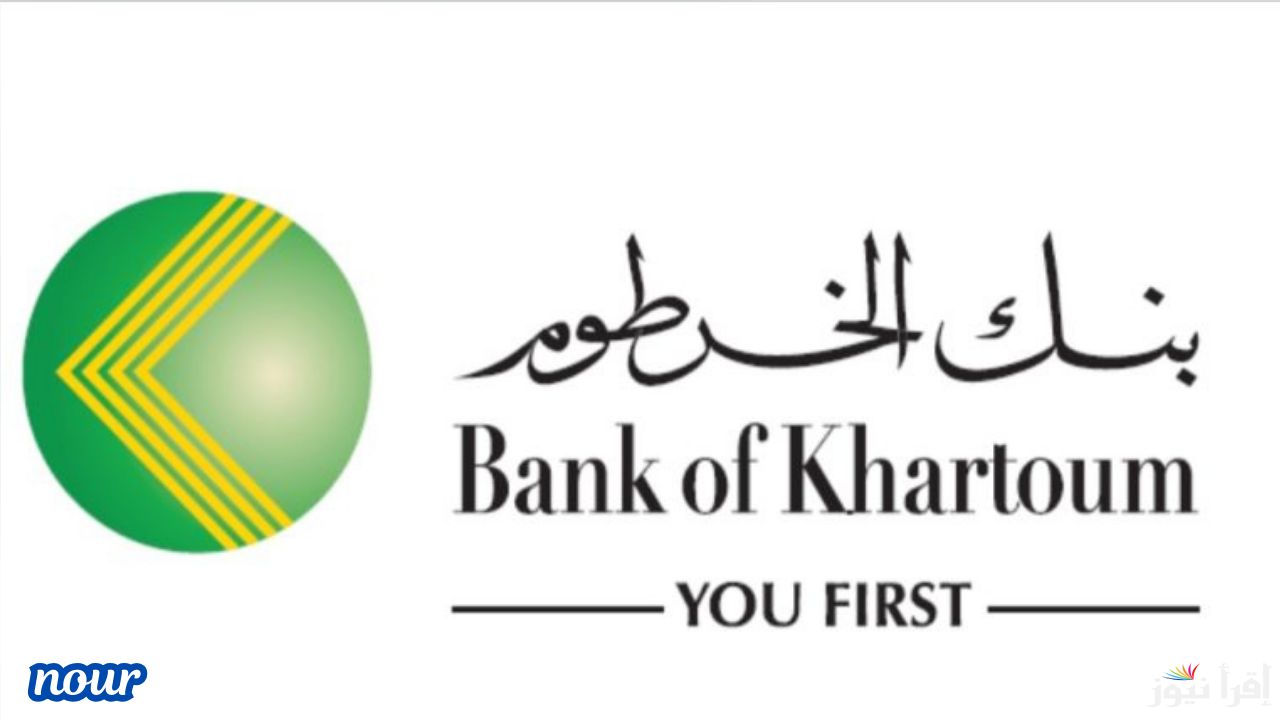خطوات تحديث تطبيق بنك الخرطوم لفتح حساب بنكك من الهاتف عبر bankofkhartoum