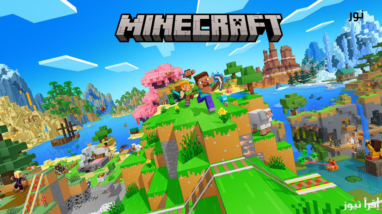 Minecraft الأصلية خطوات تحميل ماين كرافت للكمبيوتر والاندرويد اخر اصدار 1.22