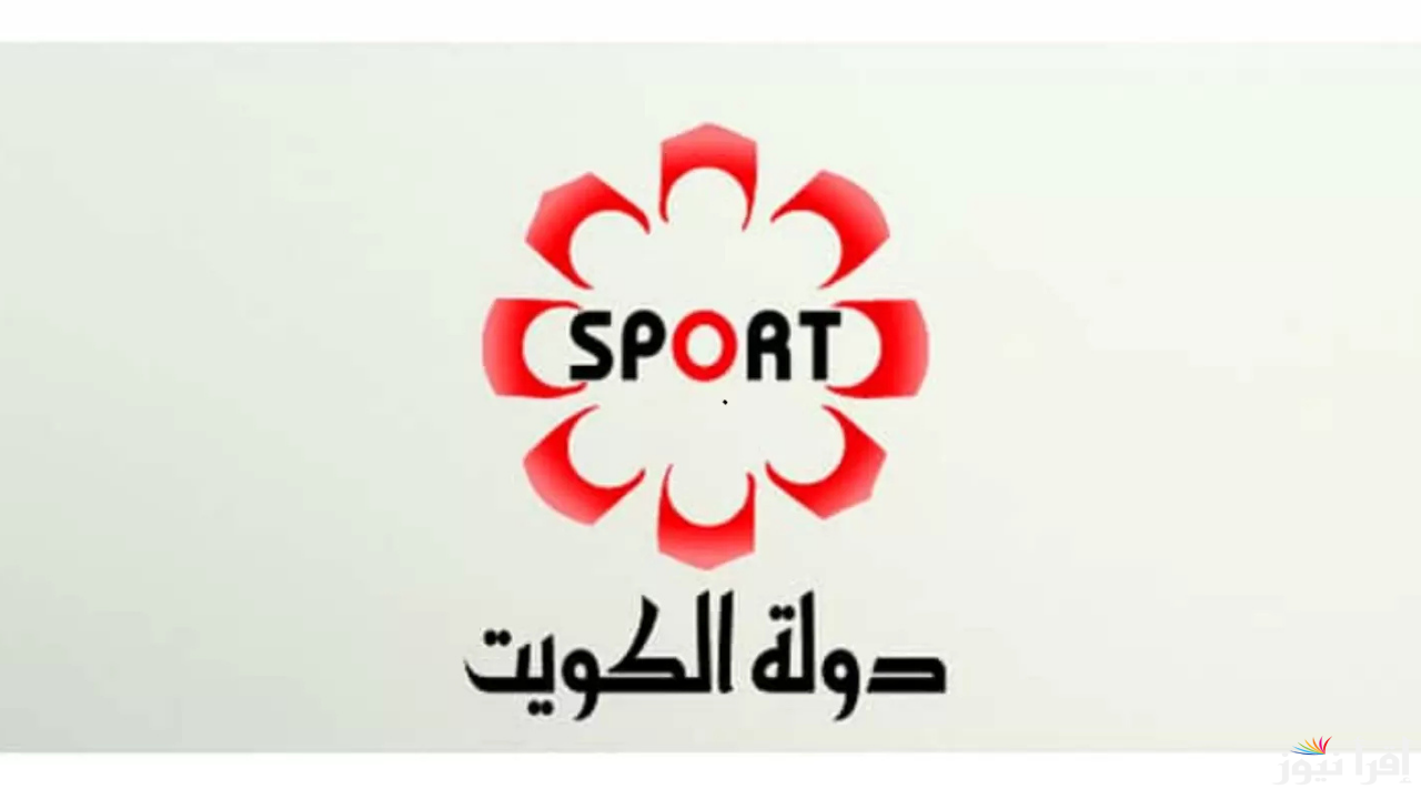 تردد قناة Kuwait Sports HD الكويت الرياضية بأخر تحديث على جميع الأقمار