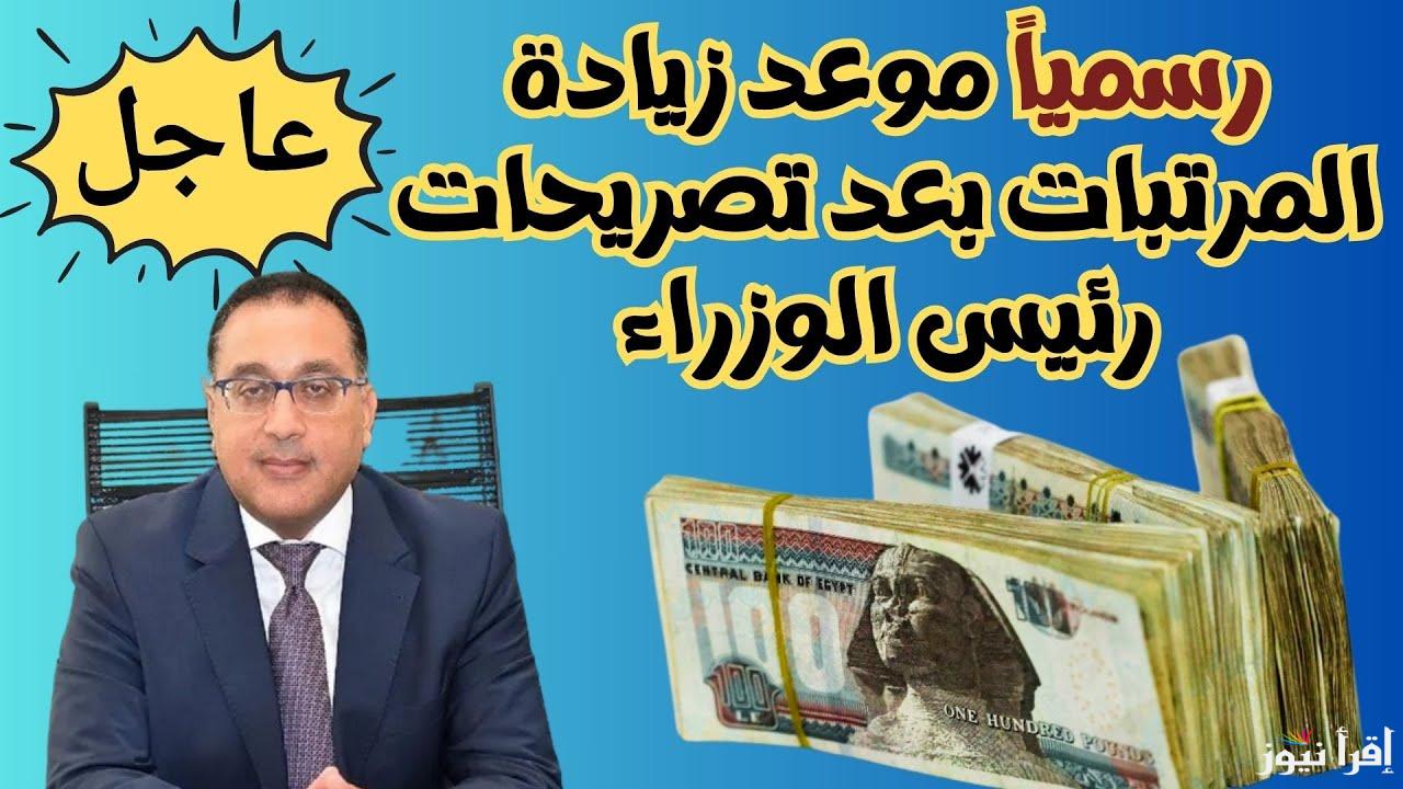 هام و عاجل .. وزارة المالية تفاصيل زيادة المرتبات 2025 وتبكير صرف مرتبات شهر ديسمبر لجميع الموظفين في مصر