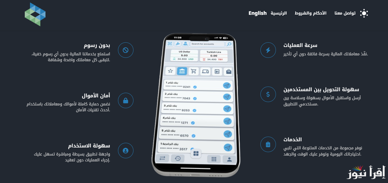  Sham Cash APK.. رابط تحميل تطبيق شام كاش في سوريا للاندرويد والآيفون الأسهل والأسرع للمعاملات المالية