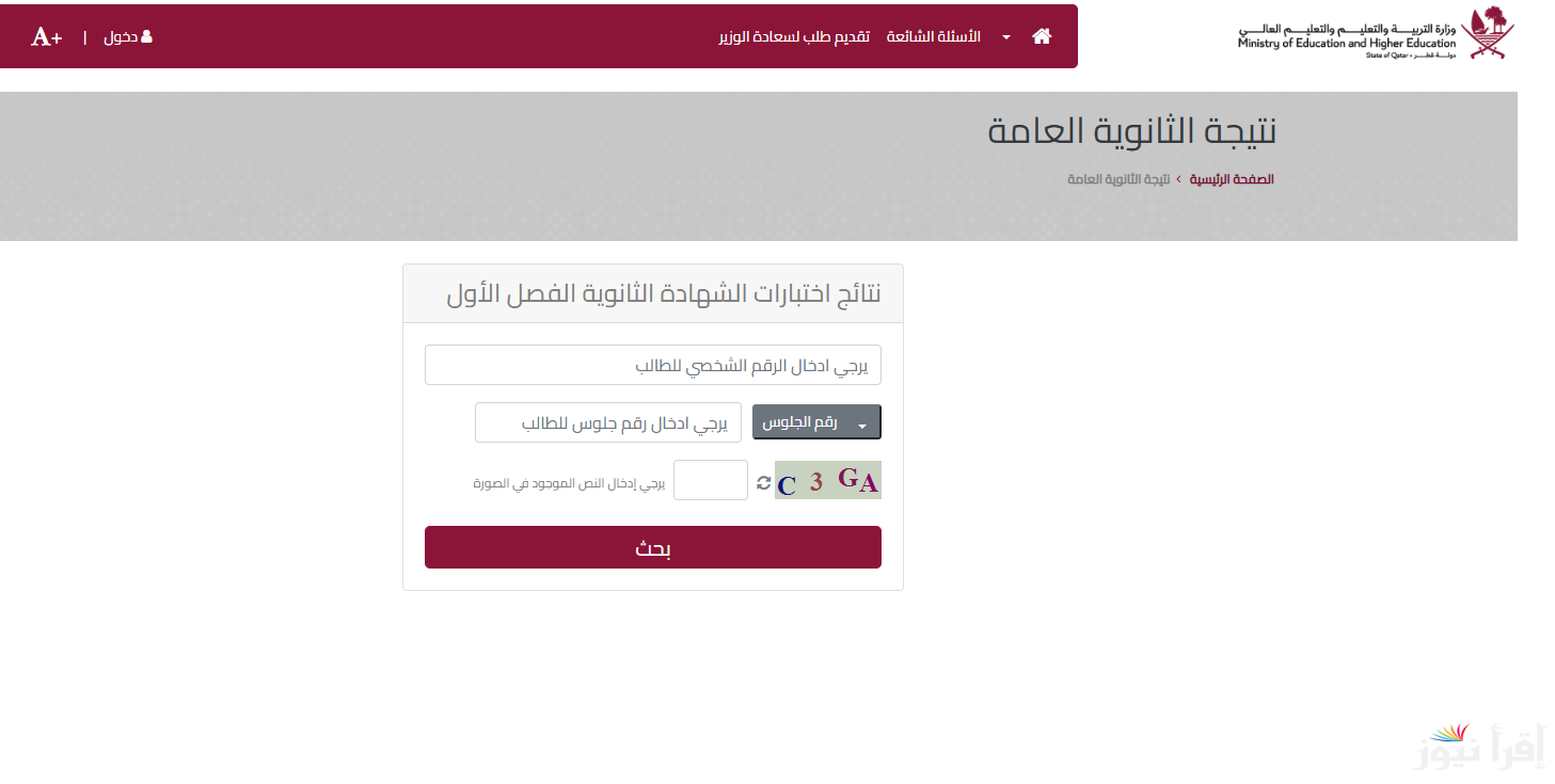 بوابة المعارف.. نتيجة الثانوية العامة‎ قطر 2025 وكيفية الاستعلام عنها برقم المقعد