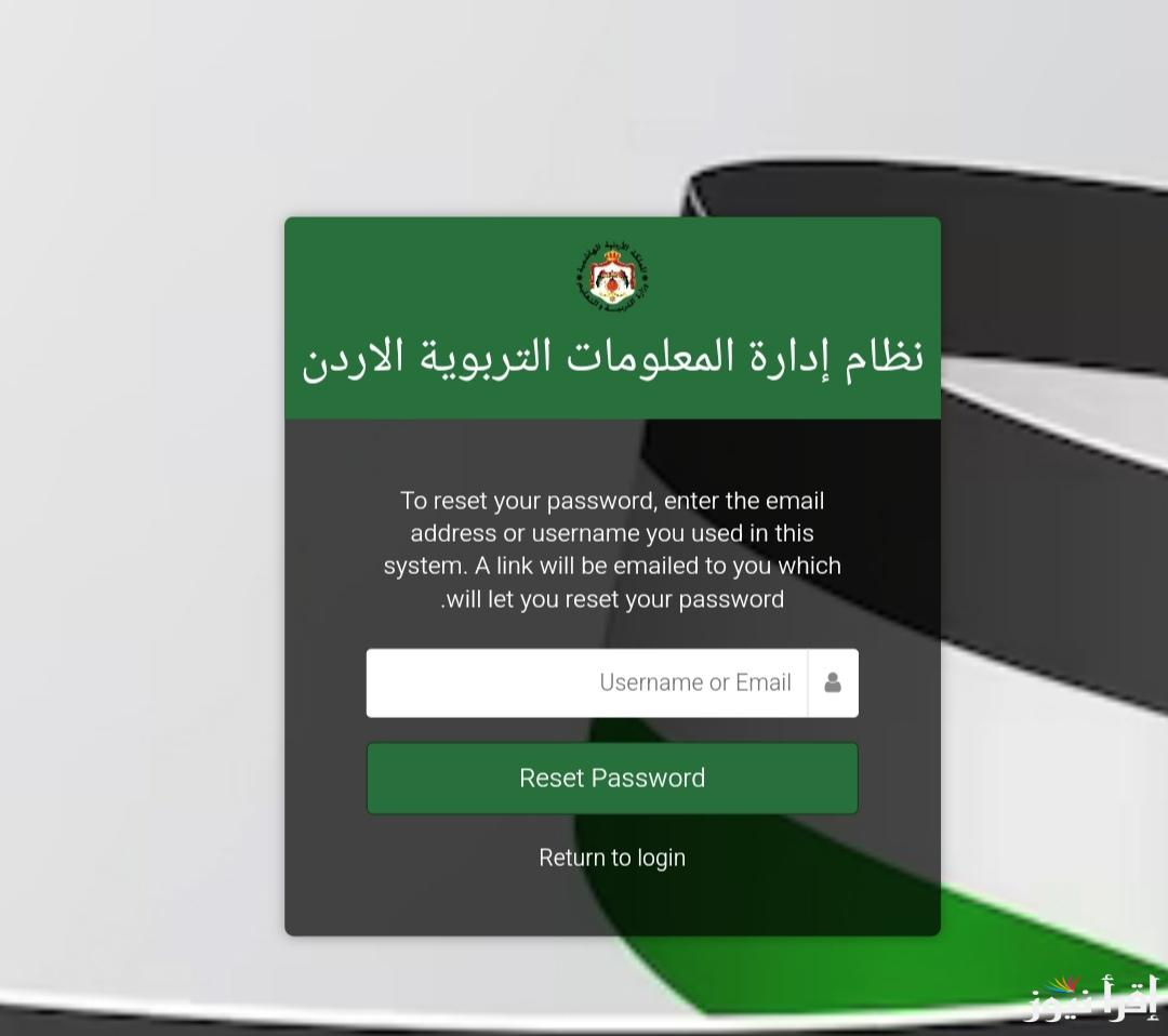 وَزارة التَّربية الأُردنية تعلن رابط اوبن ايمس علامات الطلاب 2025 الاردن لاستخراج نتائج الابتدائي والاعدادي والثانوي
