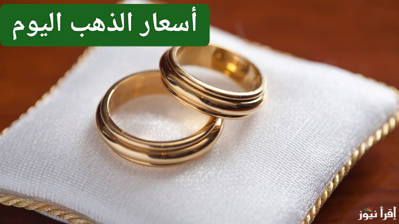 شبكتك بكام قبل رمضان.. أسعار الذهب اليوم الإثنين 13 يناير 2025 في مصر 