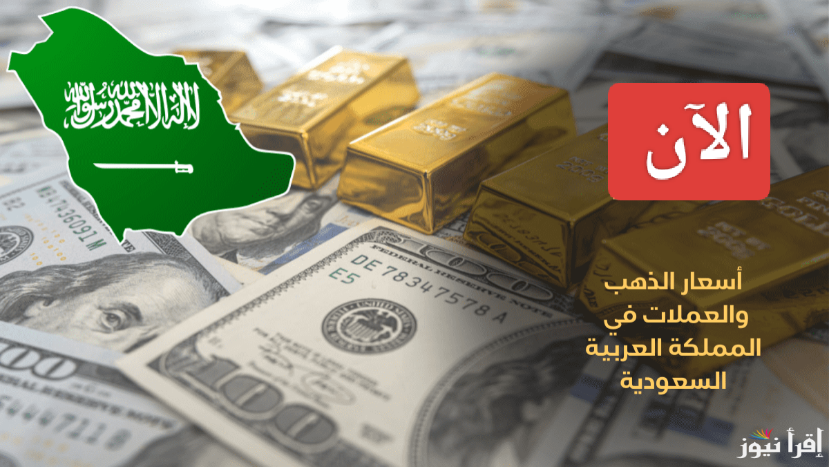 مفاجأة حلوة قبل رمضان.. سعر الذهب اليوم في السعودية الثلاثاء 14 يناير 2025 تراجع رسمياً 