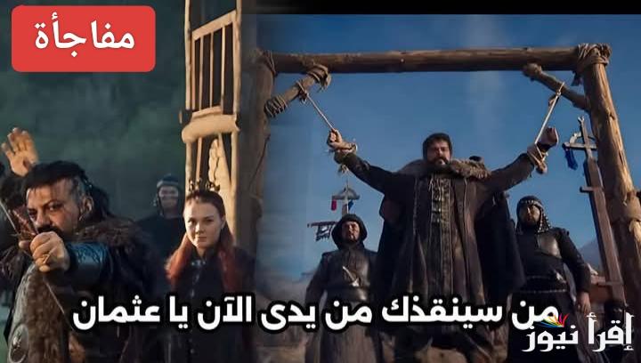 ظهور شخصية جديدة.. اعلان المؤسس عثمان الحلقه 178 الموسم السادس على تردد جميع القنوات الناقلة الرسمية 