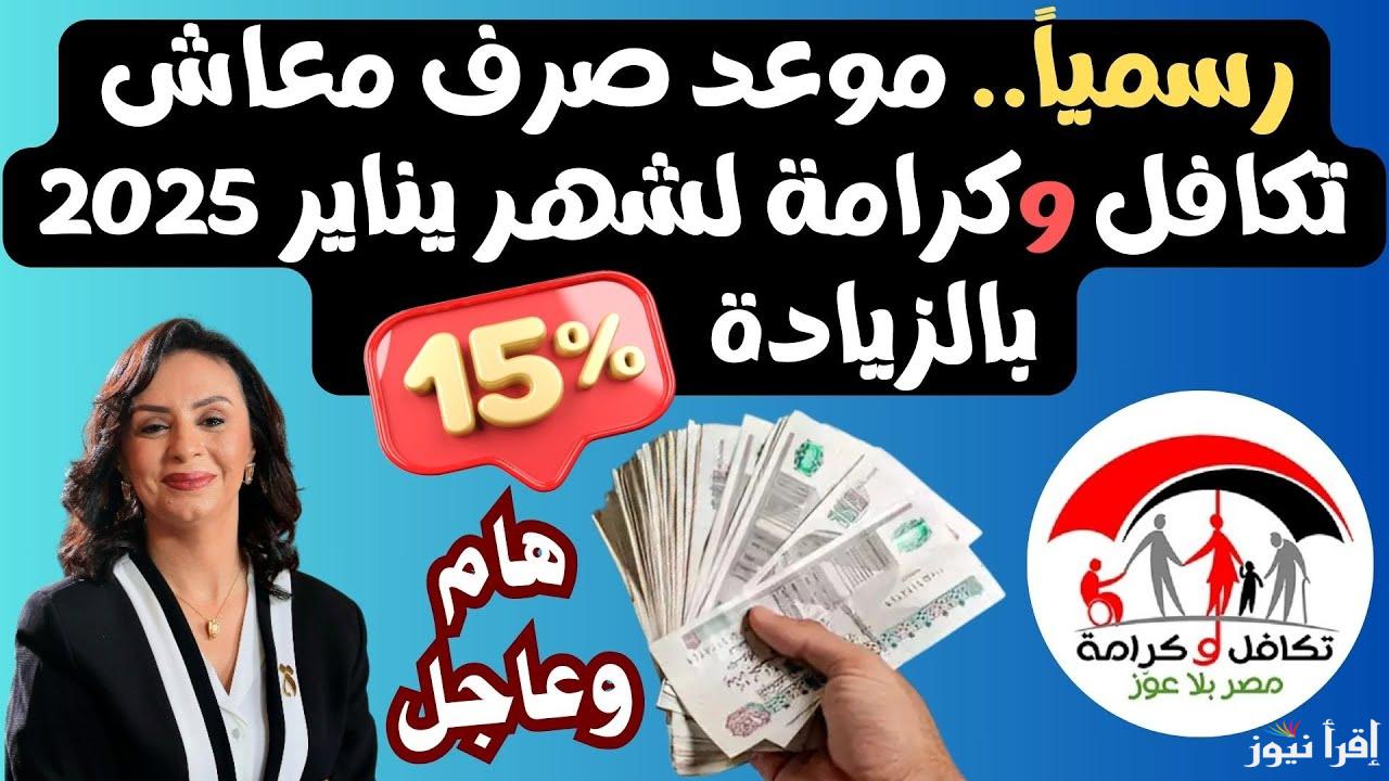 خبر يهم كل أسرة.. مفاجأة من وزارة التضامن الاجتماعي لأكثر من 22 مليون مواطن بشأن الزيادة الجديدة 
