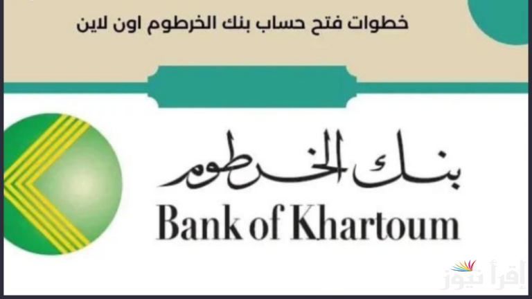 بدون جواز سفر.. خطوات فتح حساب بنكك بالرقم الوطني 2025 أون لاين 
