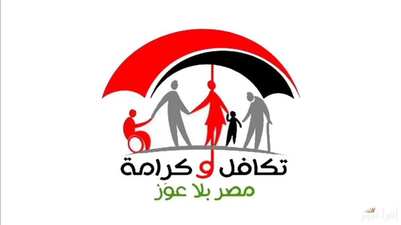 تعرف على الأسماء الجدد في تكافل وكرامة 2025 وماهي شروط الحصول على الدعم 
