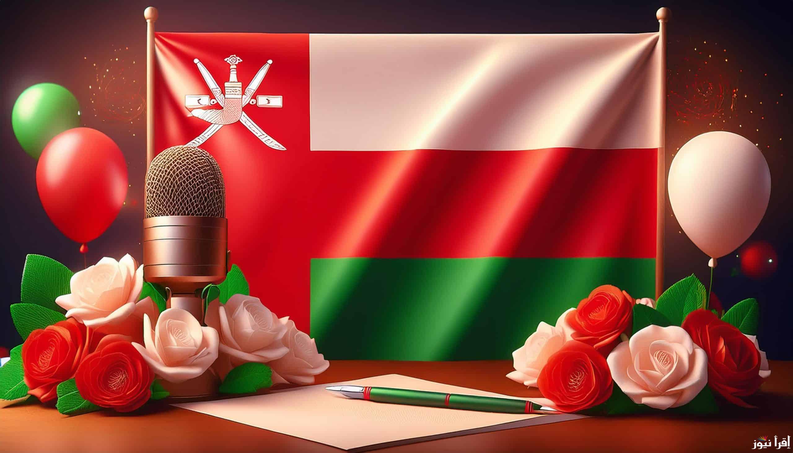 العيد الوطني العماني 20 نوفمبر وسبب الإحتفال بهذا اليوم وفقًا للمرسوم الرسمي
