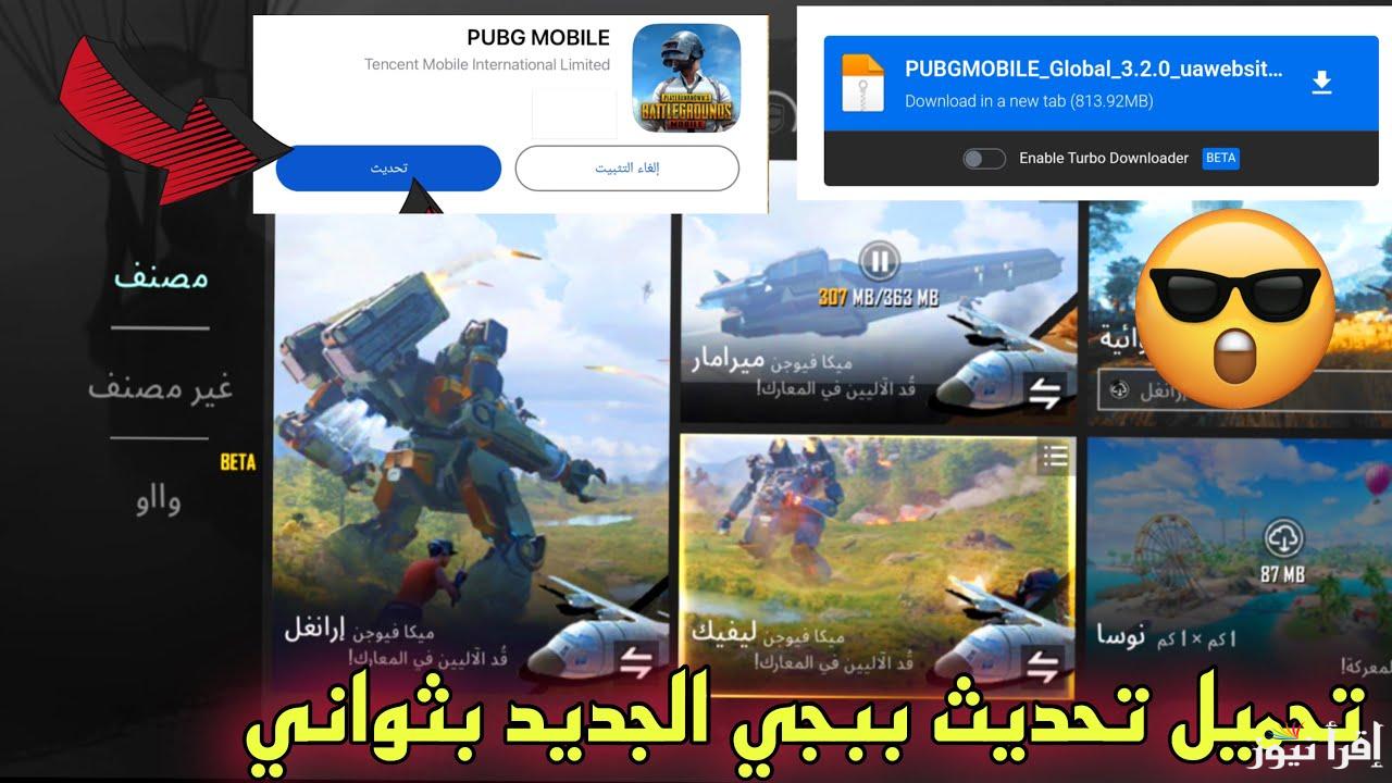 الان مود الباندا الجديد ..  تحميل تحديث ببجي 3.6 الجديد 2025 Pubg mobile وأبرز المميزات