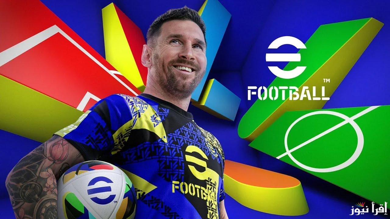 في أققل من 5 دقائق .. تحميل لعبة بيس 2025 eFootball الإصدار الأخير apk مجانا لأجهزة الأندرويد والأيفون