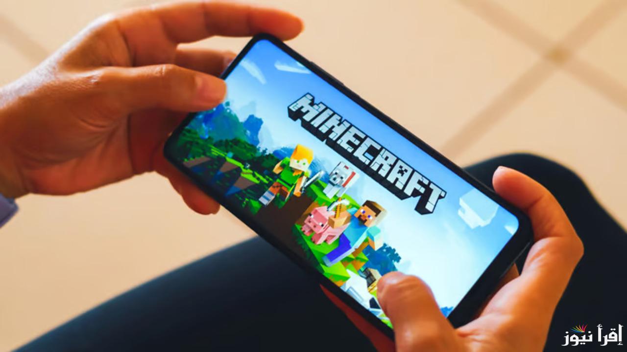 مميزات أكثر من رائعة.. خطوات تحميل لعبة ماين كرافيت Minecraft لهواتف الأندرويد وكيفية شحن الكوينزات