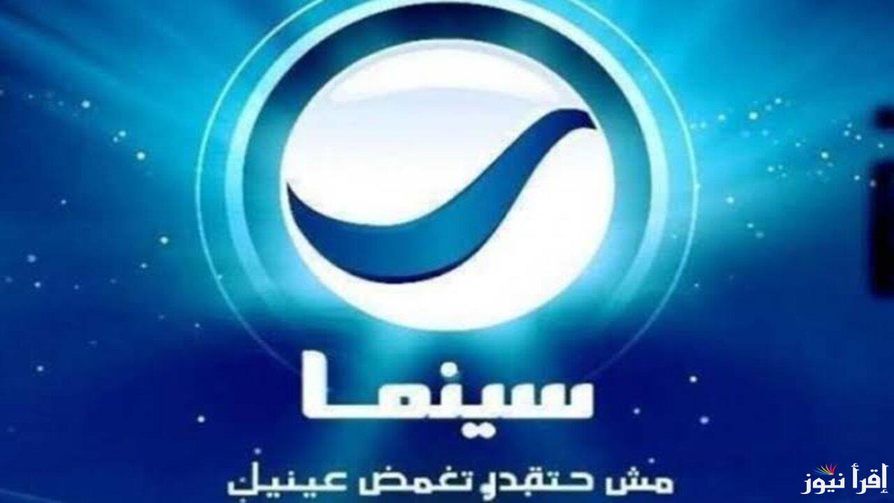 “تابعها الان” تردد قناة روتانا سينما الجديد 2025 بأعلى جودة عبر الأقمار الصناعية نايل سات وعرب سات 