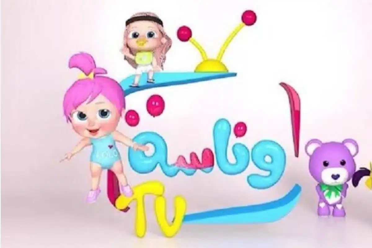 تردد قناة وناسة بيبي الجديد Wanasa TV 2025 عبر الأقمار الصناعية بجودة عالية وبدون تشويش 