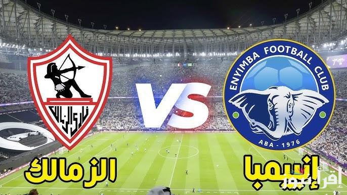 تشكيلة الزمالك امام إنييمبا اليوم في الكونفدرالية الإفريقية وموعد المباراة