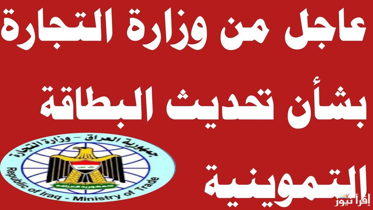 حدث بياناتك من بيتك..  رابط تجديد البطاقة التموينية بالعراق 2025 وأهم الشروط للتقديم عبر منصة أور الإلكترونية ur.gov.iq
