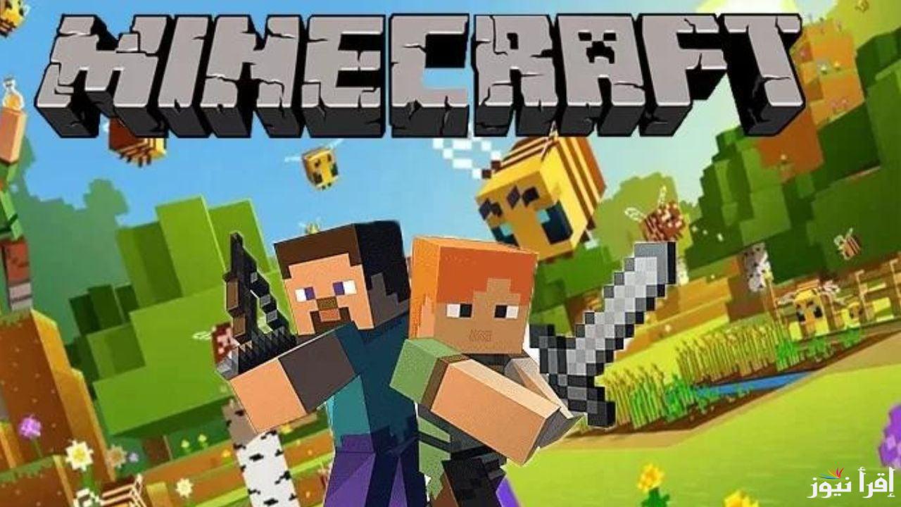خطوات تحميل لعبة ماين كرافت 1.21.51 Minecraft أخر إصدار 2025 للأندرويد والأيفون وإضافات جديدة لمزيد من الإثارة والتشويق 