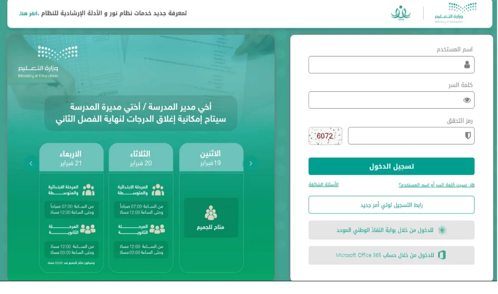 ” استعلم الآن ”  رابط دخول نظام نور 1446 نتائج الفصل الاول 2025 لجميع المدارس في ثواني