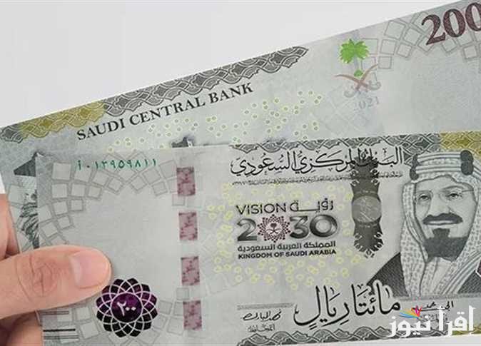 “حول قبل عمرة رجب” سعر الريال السعودي اليوم الخميس 9 يناير 2025  في السوق السوداء والبنوك التجارية والحكومية