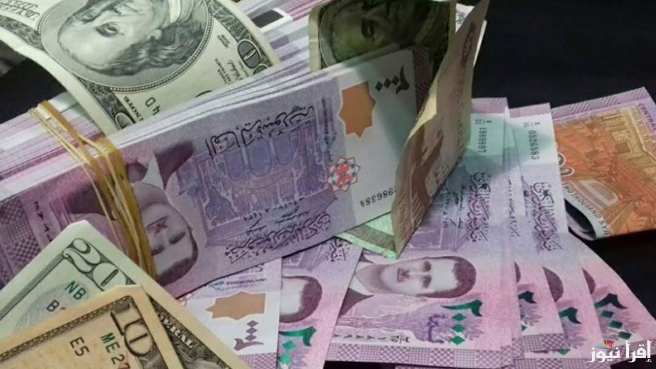 سعر الدولار مقابل الليرة السورية في السوق السوداء اليوم 21 يناير 2024 بالعديد من المحافظات
