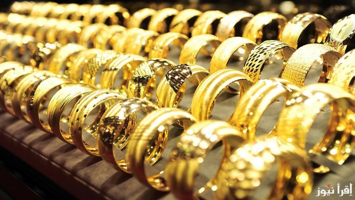 سعر جرام الذهب عيار 21 سعر الذهب اليوم في مصر يشهد انخفاض ملحوظ في بداية تعاملات الصباح 