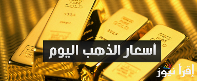 سعر سبيكة ذهب 5 جرام btc اليوم الاثنين 27 يناير 2025 | وأسعار الدهب اليوم في جميع محلات الصاغة المصرية