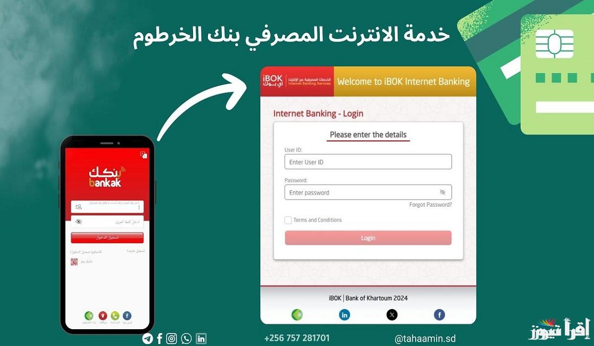 من تلفونك افتح حسابك في بنك الخرطوم أونلاين عبر استمارة بنكك bankofkhartoum.com بشروط  وخطوات ميسرة