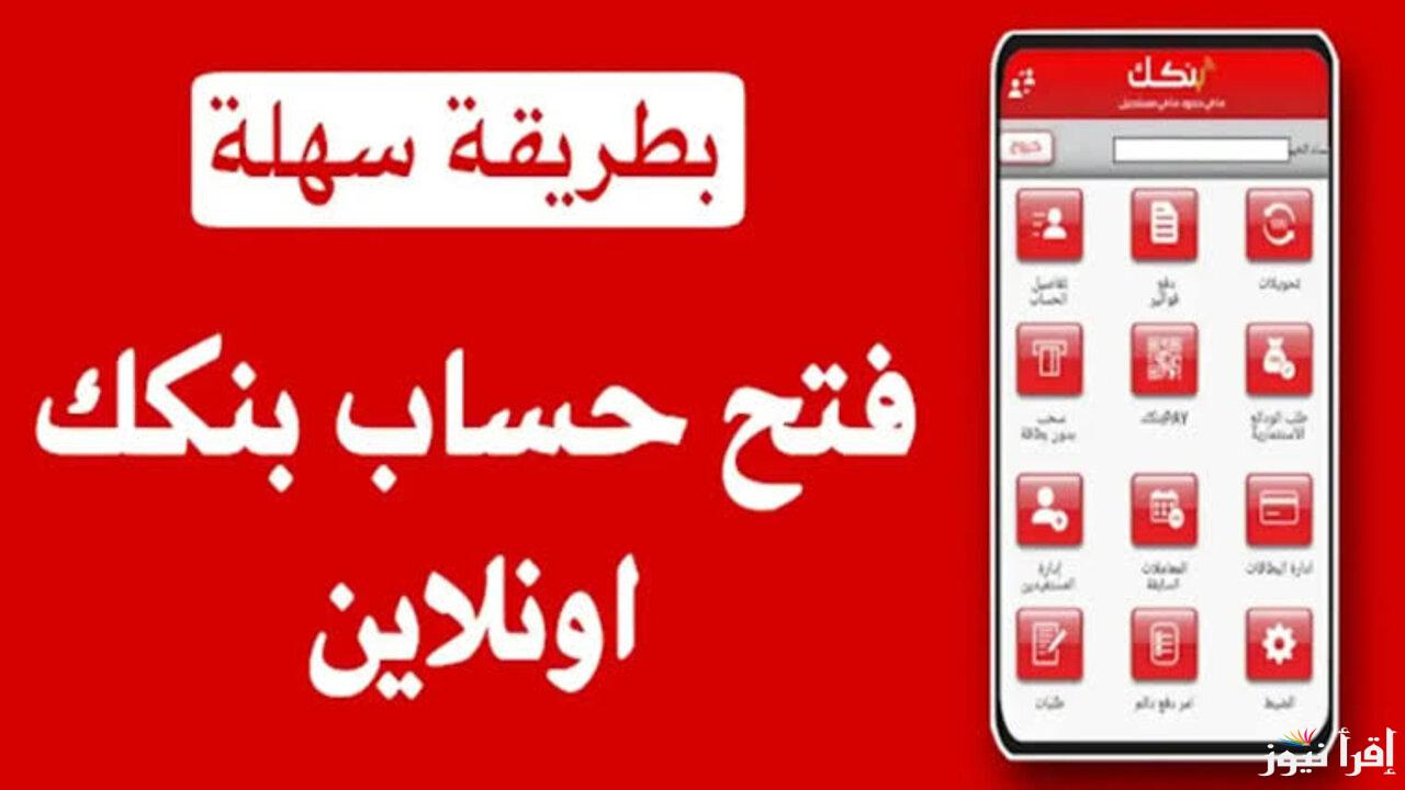 مزايا خدمة أي بوك .. خطـوات رسميـة للتسجيل في بنك الخرطوم من أي مكان في العالم 2025 برابط فعــال 