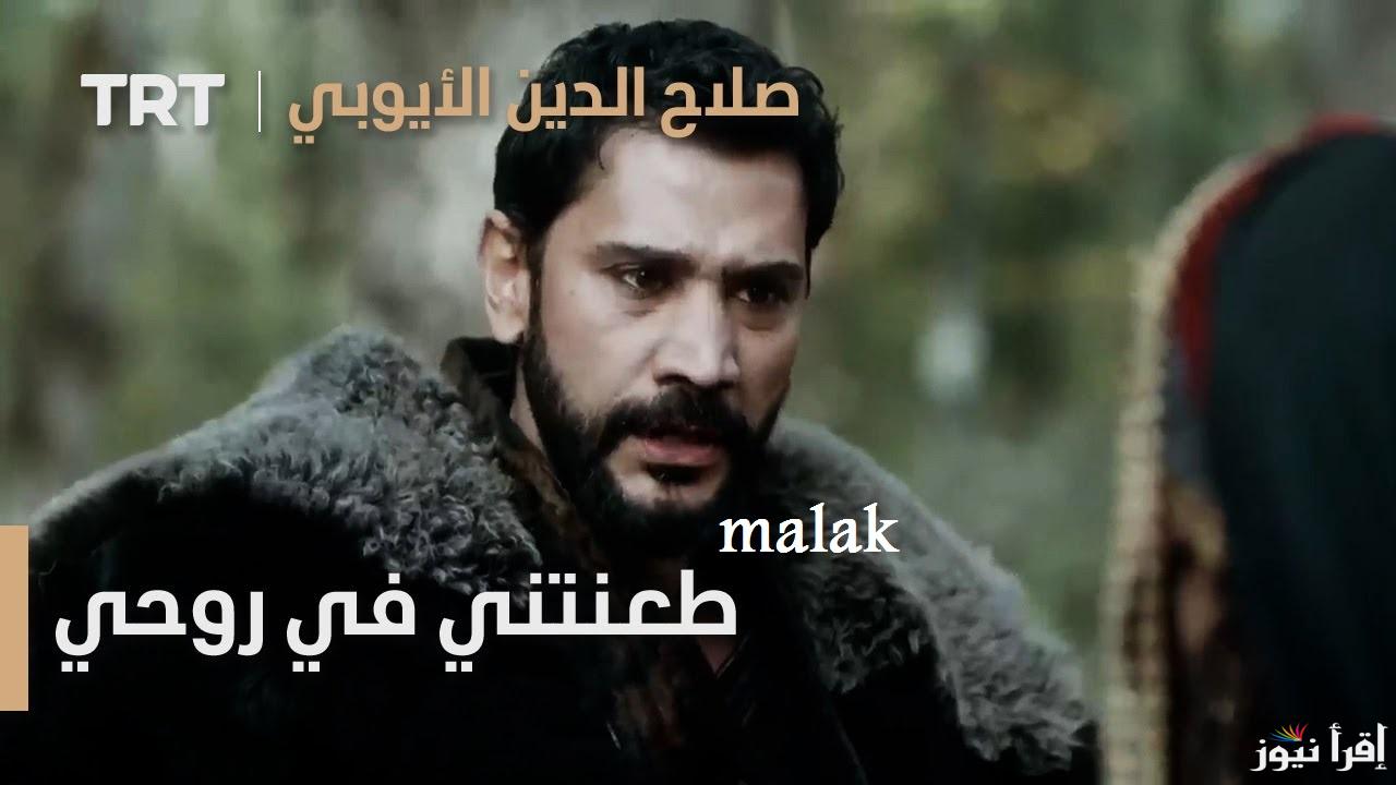 “الإعلان الثاني” مسلسل صلاح الدين الأيوبي الحلقة 40 على TRT التركية وعلى قناة الفجر الجزائرية