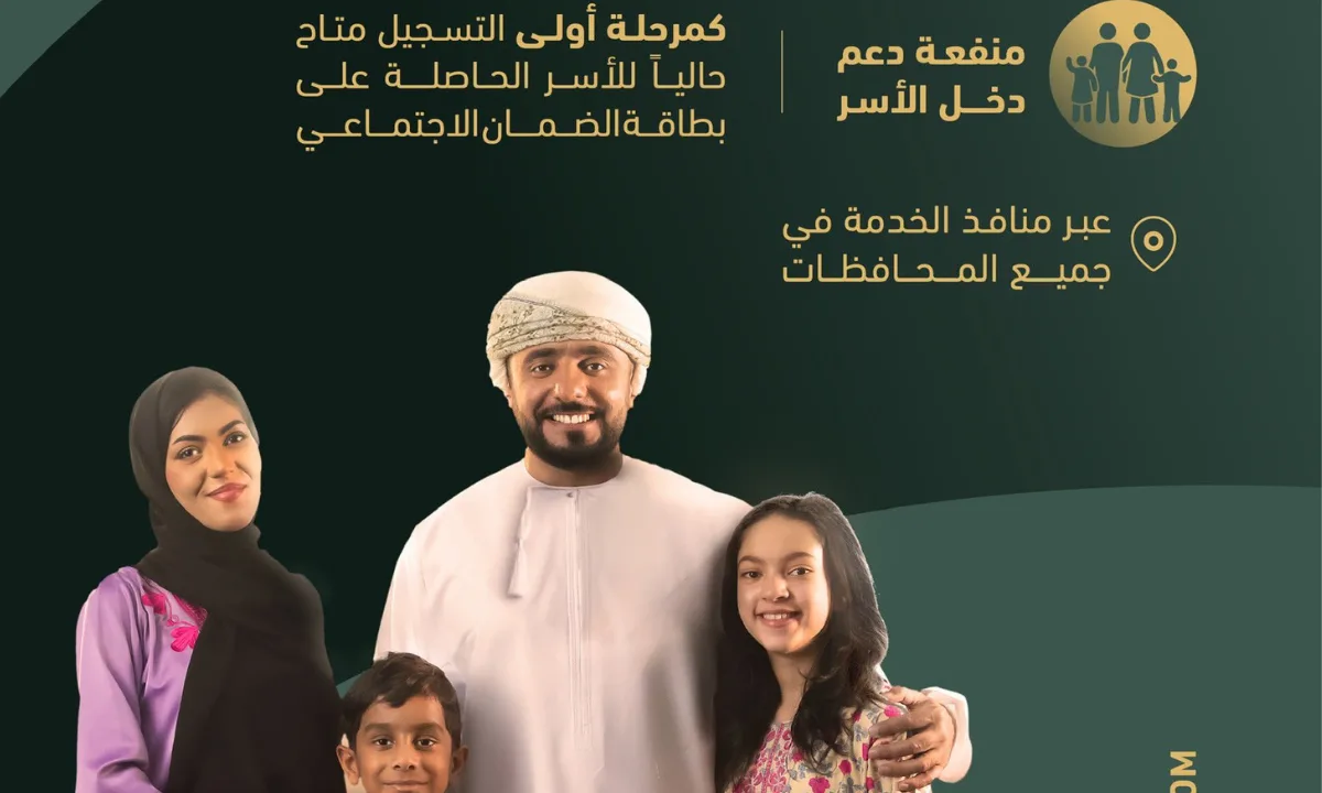 حقيقة زيادة منحة دعم الاسر عمان للعام الجديد 2025  واهم شروط الحصول على المنحة