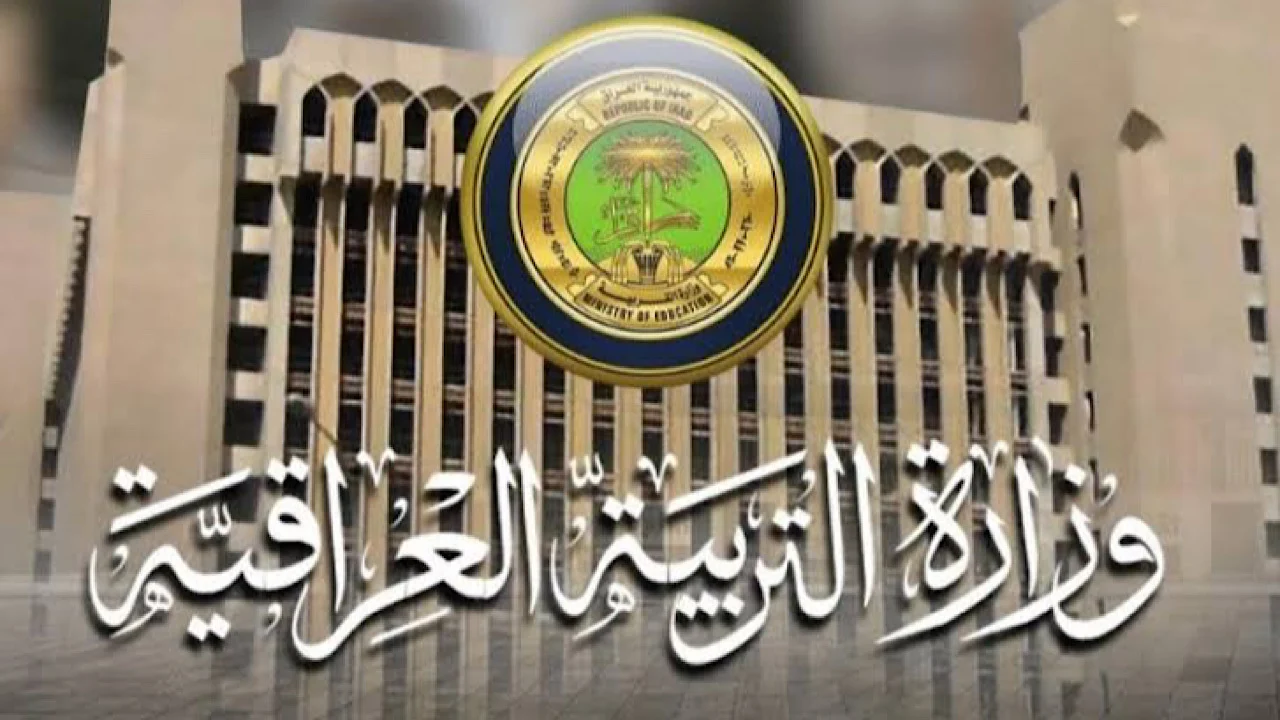 رابط وزارة التربية العراقية  لاستخراج نتائج السادس الاعدادي الدور الأول 2025 وموعد ظهورها الرسمي بعموم المحافظات