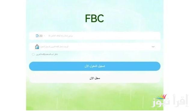 ‎”أداة نصب جديدة” منصة fbc الالكترونية المحتالة والتحذيرات العالمية عليها