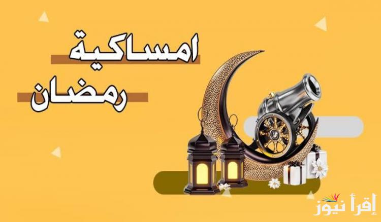 إمساكية رمضان 2025 في عمان واربد ومأدبا وتحديد مواعيد والإفطار والسحور والصلوات