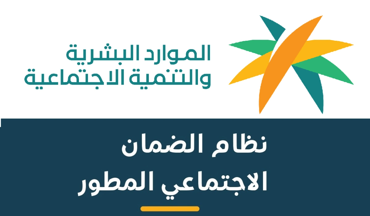 إطلاق خدمة الشمولية الرقمية لمستفيدي الضمان الاجتماعي لدعم كبار السن وذوي الإعاقة 