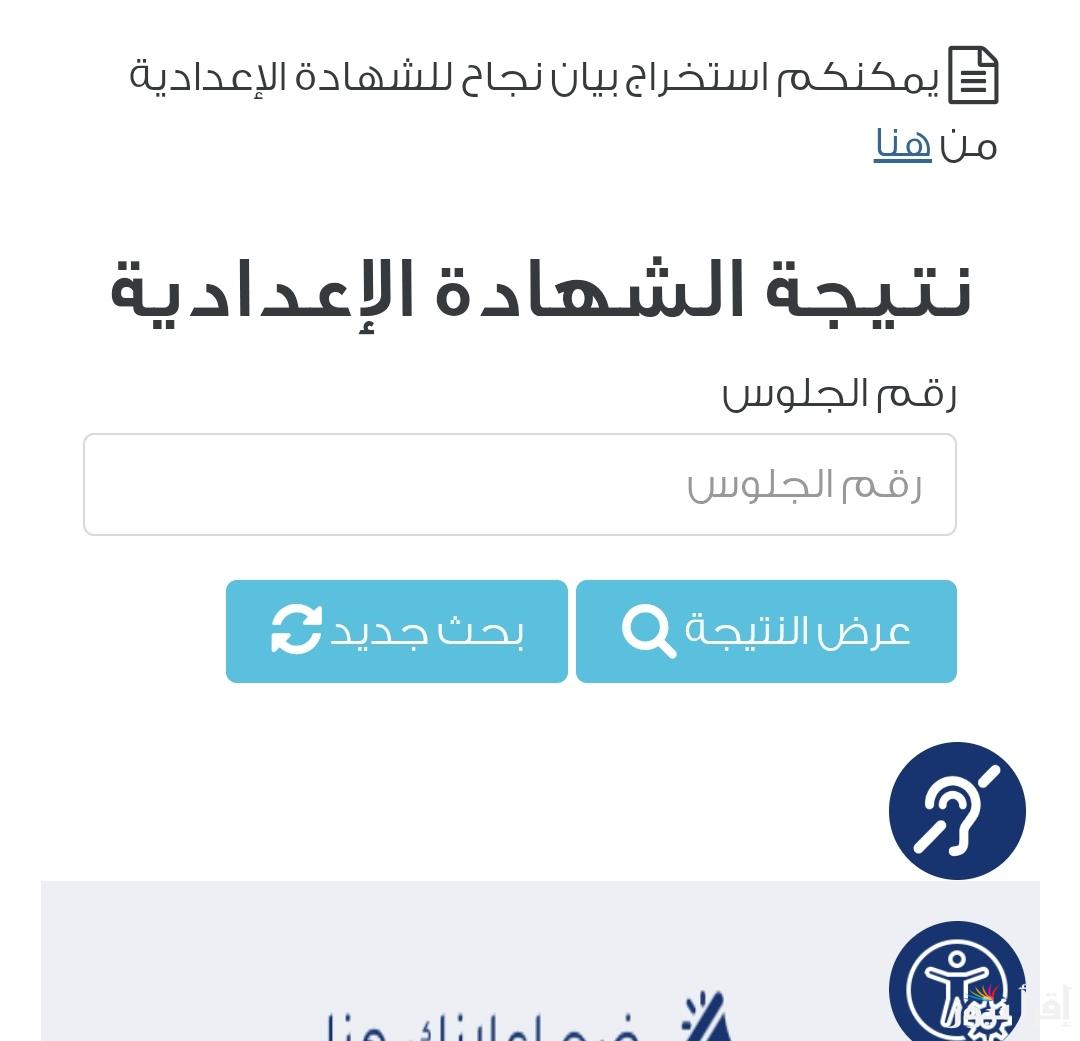 اللينك الرسمي .. موقع نتيجة الصف الثالث الاعدادي ترم اول 2025 محافظة القاهرة وكل المحافظات بالاسم فقط