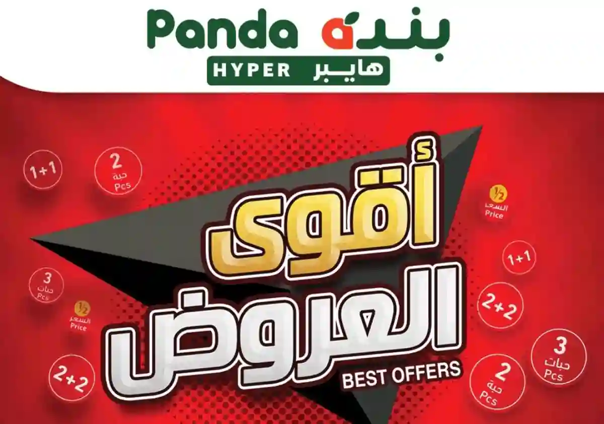 خصومات رمضـان 70% .. عروض بنده في السعودية 2025 على السلع والمواد الغذائية 