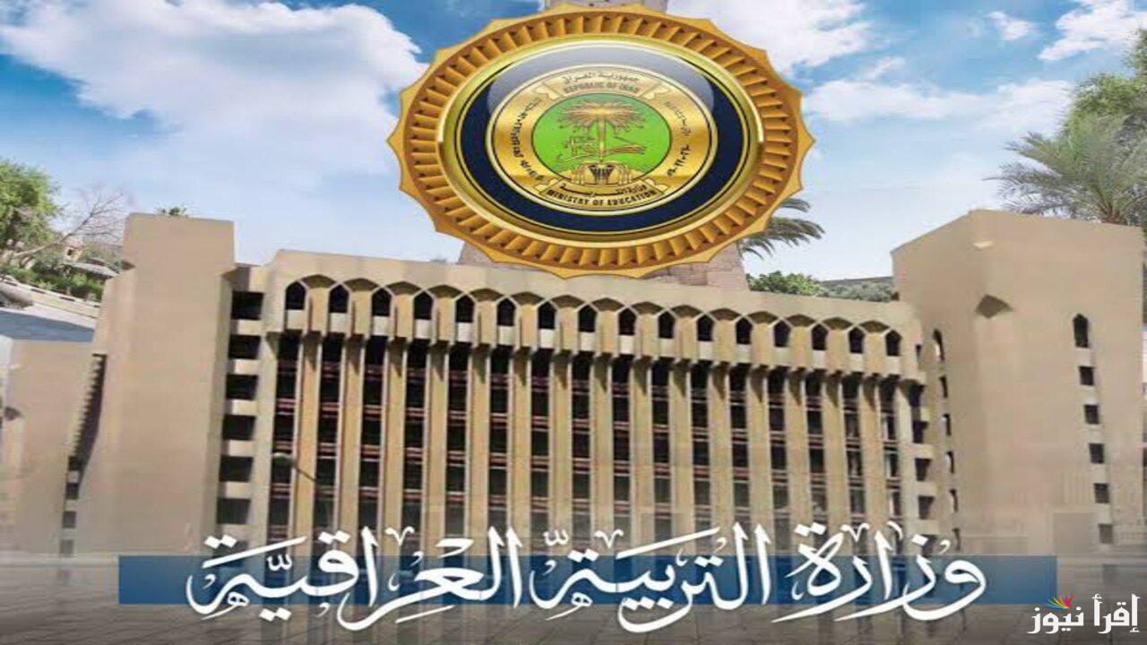 استعلم الآن.. نتائج السادس الابتدائي 2025 للدور التمهيدي عبر وزارة التربية العراقية