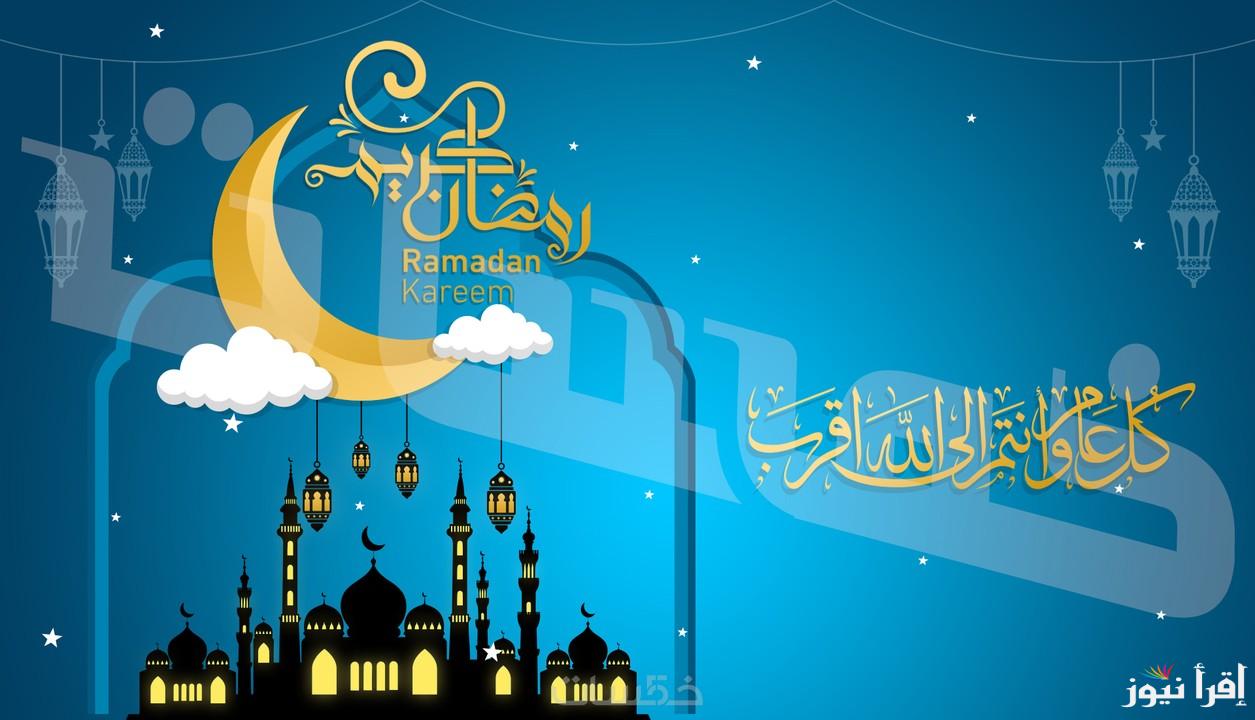 شهر الخير والبركة..  أحدث عبارات تهنئة شهر رمضان 2025 أرسلها لعيلتك وحبايبك