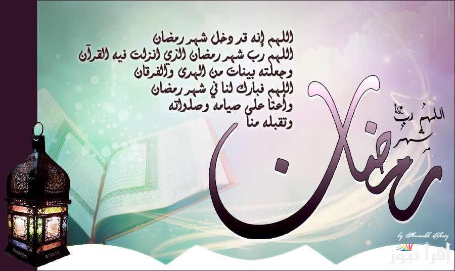 افضل أدعية لاستقبال شهر رمضان 2025|| اللهم بلغنا رمضان وبارك لنا فيه