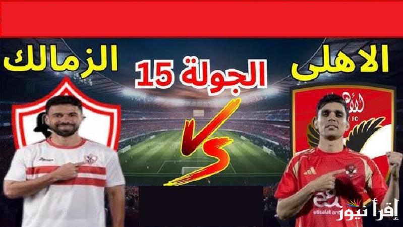 كلاسيكو مصري ناري مع “أيمن الكاشف” القنوات الناقلة لمباراة الأهلي والزمالك في لقاء قمة الدوري المصري 2025 