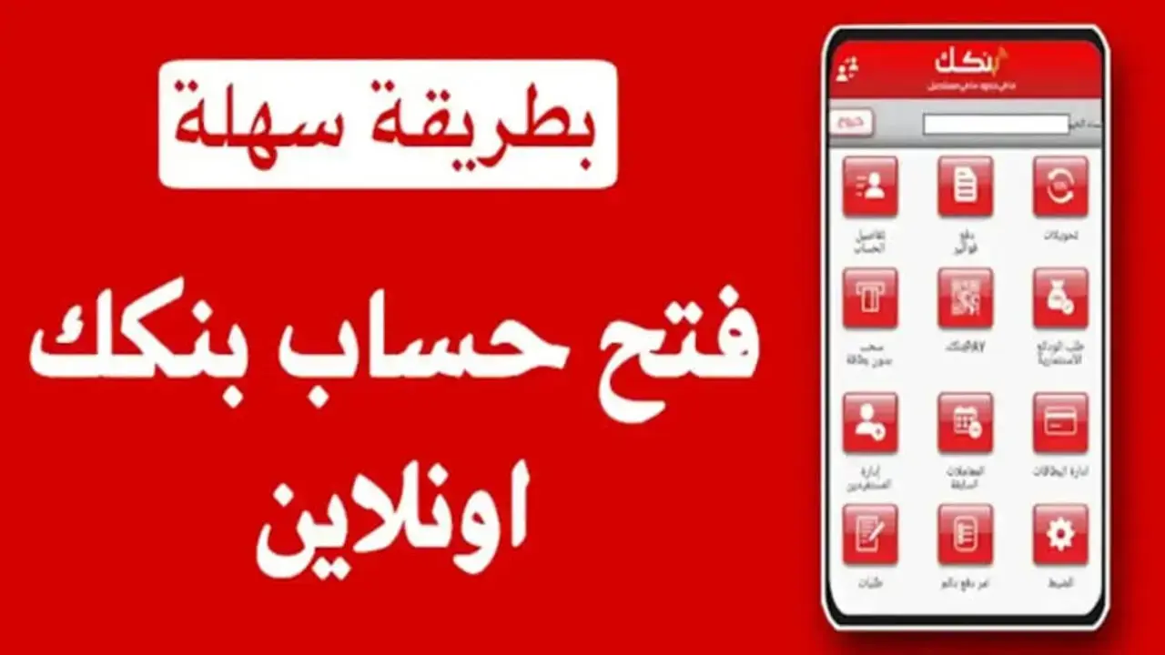 اونلاين فتح حساب بنك الخرطوم بسهولة ولينك مباشر بالرقم الوطني والشروط المطلوبة
