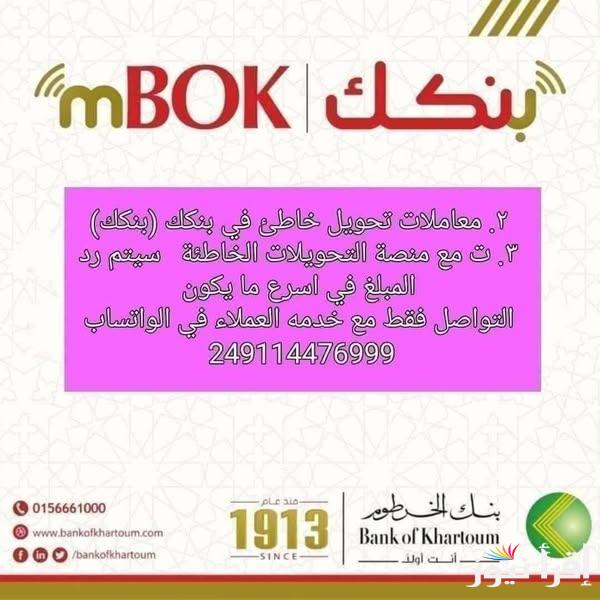 فتح حساب بنك الخرطوم اونلاين 2025 mobile-banking mbok موقع إستمارة تعديل البيانات