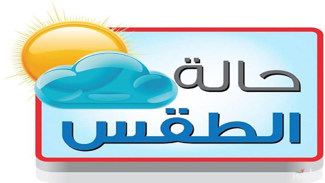 الطقس في الكويت اليوم الإثنين 10 فبراير 2025 درجة الحرارة المتوقعة على الأنحاء الكويتية