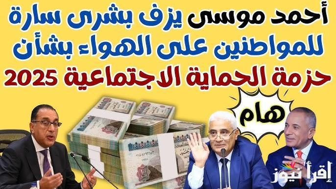 رسمياً … زيادة المرتبات والمعاشات 2025  بعد اخر بيان لوزارة المالية المصرية وموعد صرف شهر فبراير