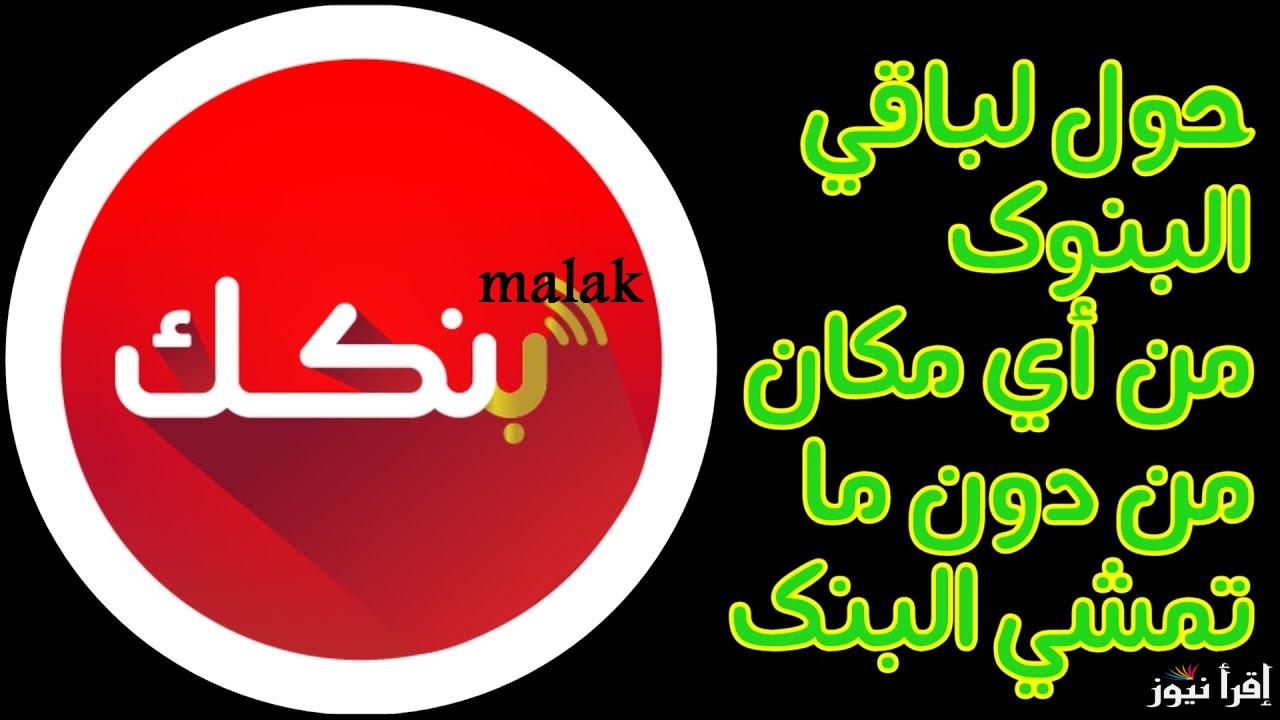 “أونلاين في دقائق” فتح حساب بنك الخرطوم 2025 للسودانيين وأهم الشروط اللازمة