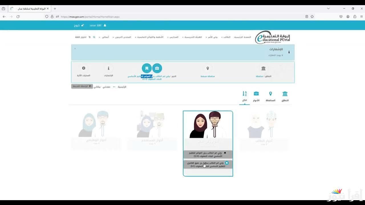 رابـط استخراج نتائج الطلاب البوابة التعليمية 2025 في سلطنة عمان home.moe.gov.om 