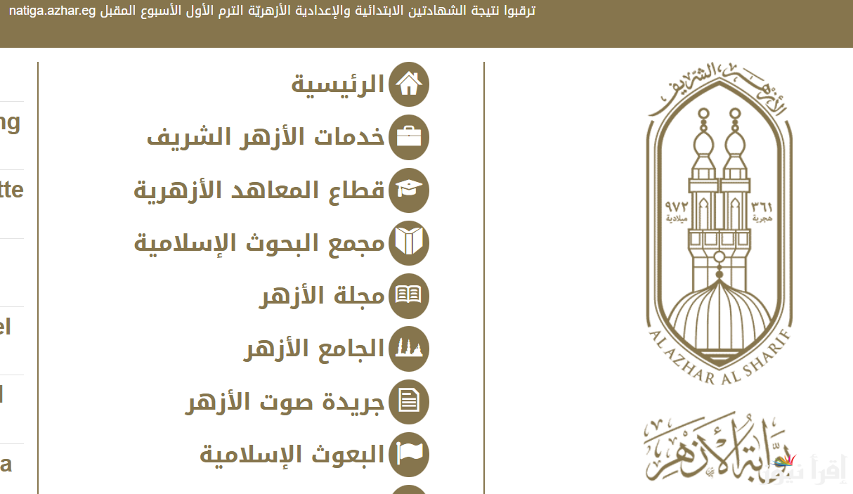 موعد ظهور نتيجة الشهادة الاعدادية الأزهرية 2025 بوابة الأزهر الشريف وتوزيع درجات المواد للفصل الدراسي الأول