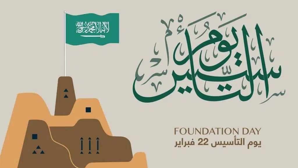 صمم صورتك بعبارات تهنئة .. أجمل العبارات للاحتفال بيوم التأسيس السعودي لأحبائك واصدقائك 2025 